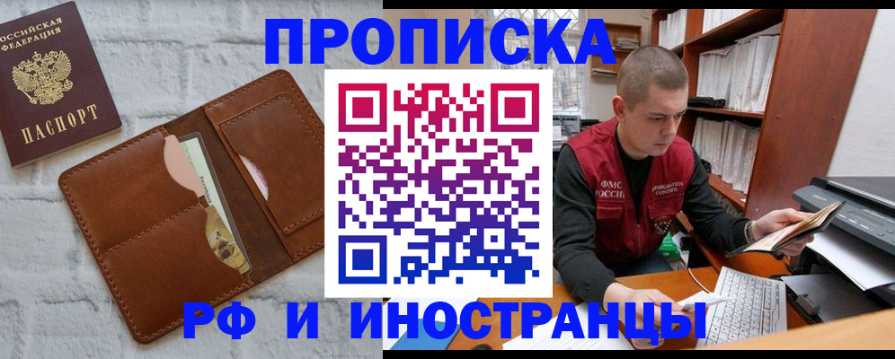 прописка поиск в Улан-Удэ