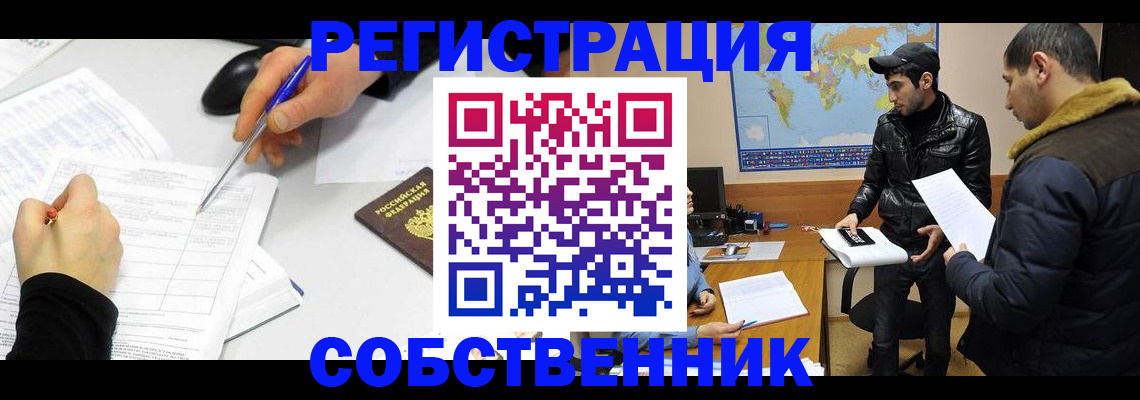 временная регистрация для всех в Улан-Удэ