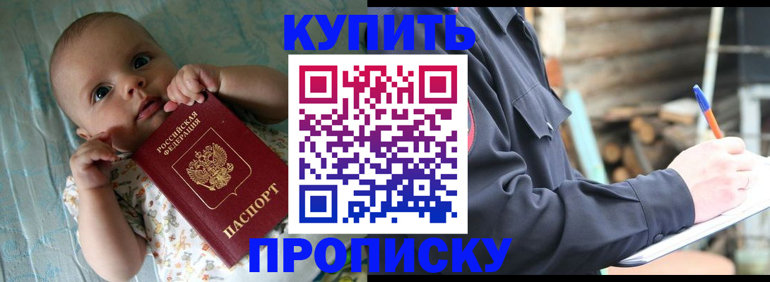 прописка поиск в Улан-Удэ