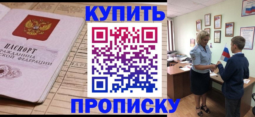 временная регистрация собственник в Улан-Удэ