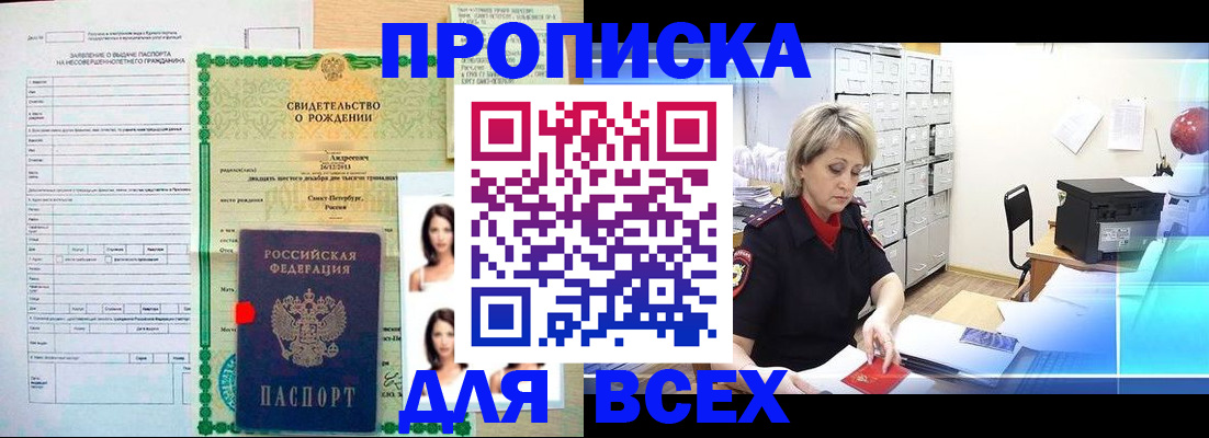 прописка от собственника в Улан-Удэ