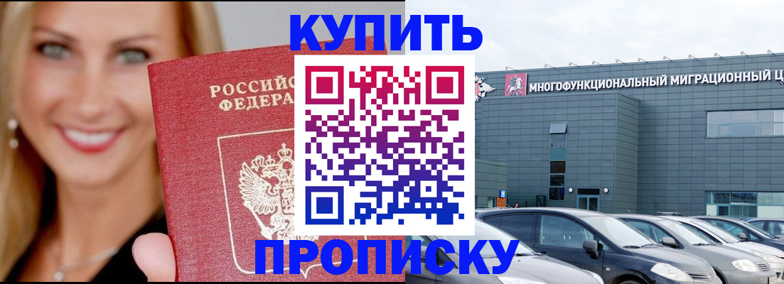 прописка поиск в Улан-Удэ